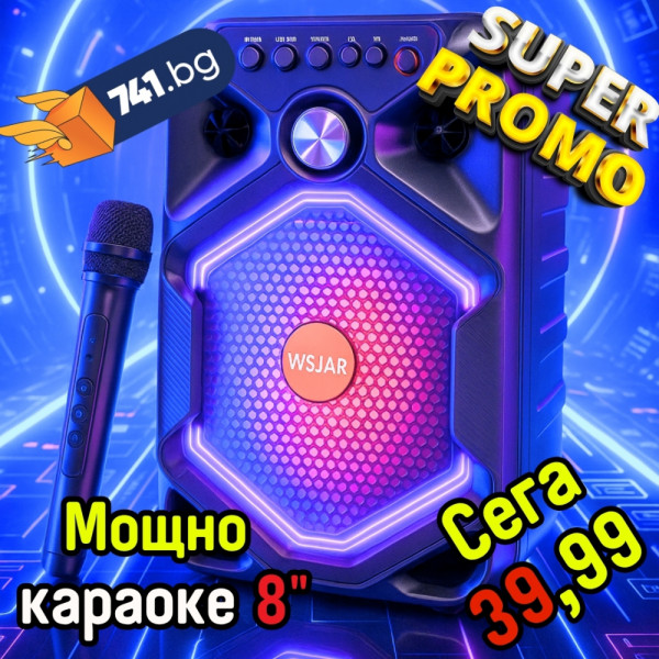 Парти тонколона с БЕЗЖИЧЕН МИКРОФОН, акумулаторна, 8 инча бас, 25W Pmax, до 10 часа безжична работа, караоке